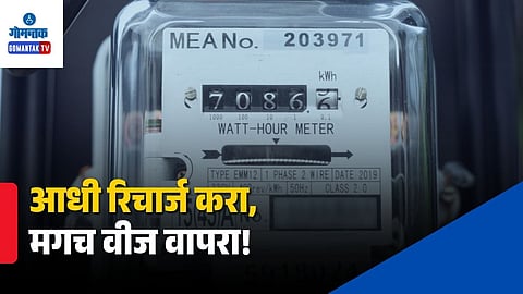 Goa Smart Meter Controversy