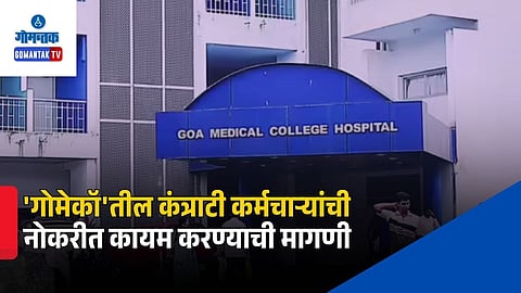 GMC Contractual Employees