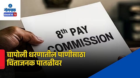 8th Pay Commission