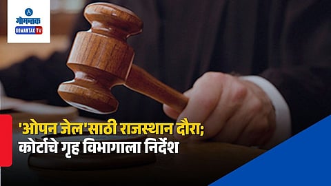 Goa Prison Reform Committee