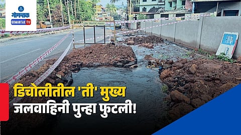 Dicholi Water Supply Issue