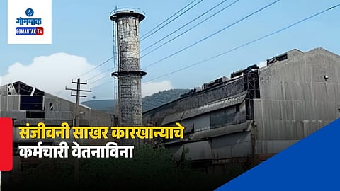 Sanjivani Sugar Factory