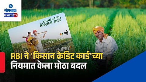 RBI Revised Kisan Credit Card Scheme Norms