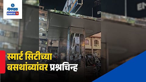Panaji Smart City