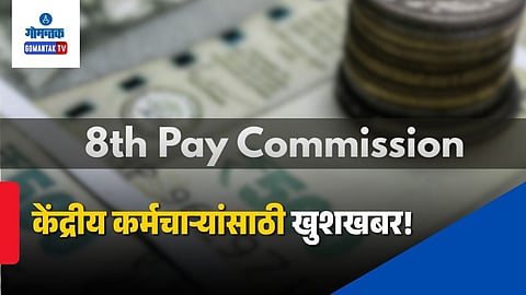 8th Pay Commission Latest Update
