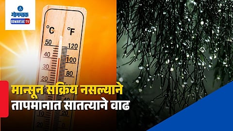 Goa Weather Update