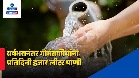 Goa water treatment projects