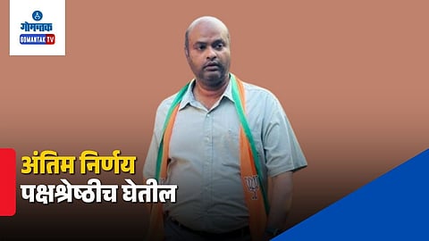 Goa Politics BJP MGP alliance
