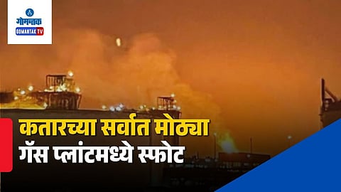 Qatar Ras Laffan Gas Plant Explosion