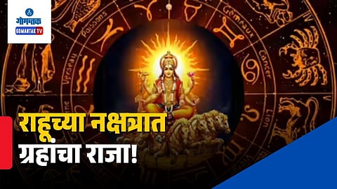 Sun Transit In Ardra Nakshatra 2026