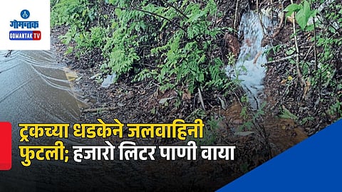 Water Pipeline Burst