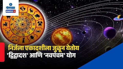 Dwidwadash Yog & Navpancham Yog Benefits
