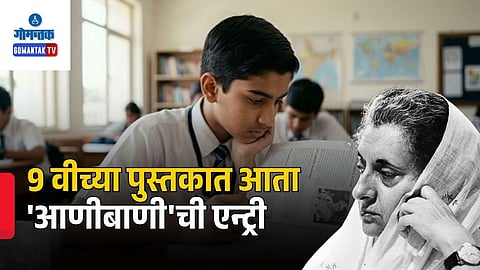 NCERT Syllabus Change
