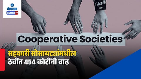 Goa Cooperative Societies
