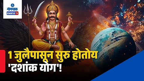 Dashank Yog July 2026 Astrology