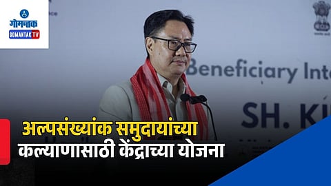 Goa Minority Welfare Schemes