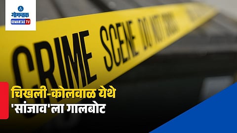 Chikhali Colvale Assault Case