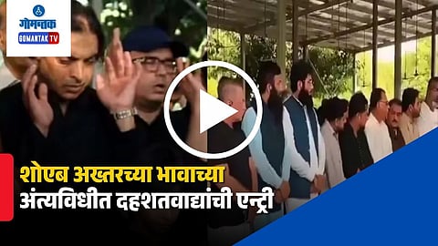 Shoaib Akhtar brother death video