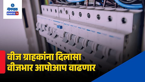 Goa Electricity: