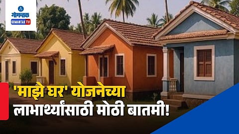 Majhe Ghar Scheme Helpline