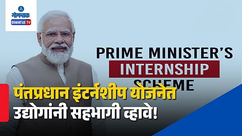 Prime Minister Internship Scheme Goa