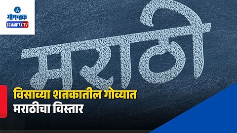 Marathi Language