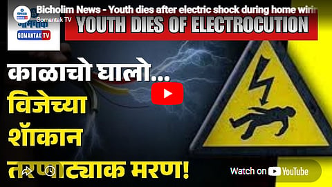 Youth dies after electric shock