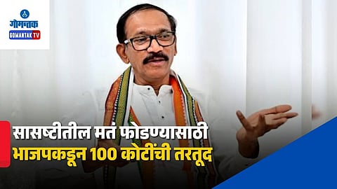 Girish Chodankar BJP Goa Allegation