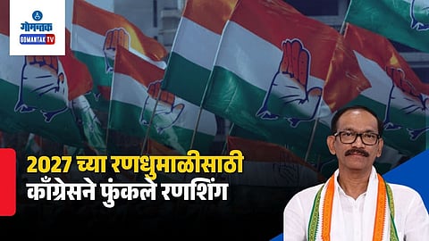 Goa Congress AAP Alliance