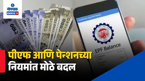 PF Withdrawal New Rules