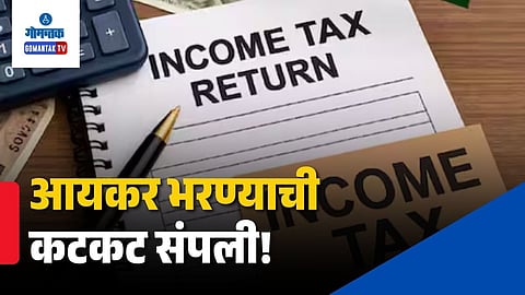 Income Tax New Rules