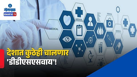  Ayushman Bharat Digital Mission