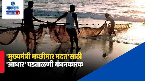 Fisherman Assistance Scheme