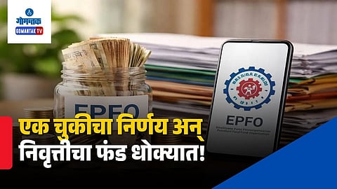 PF New Rules Update