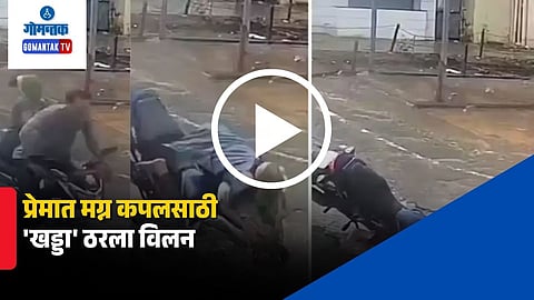 Couple Viral Video