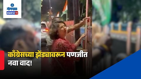 Goa Congress Flags Removed