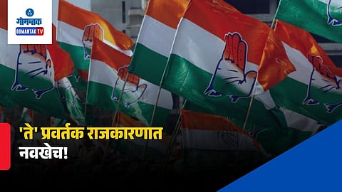 Goa Congress Party