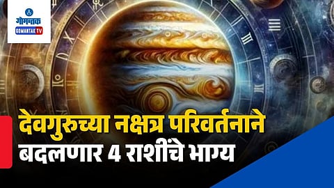 Guru Nakshatra Gochar Today