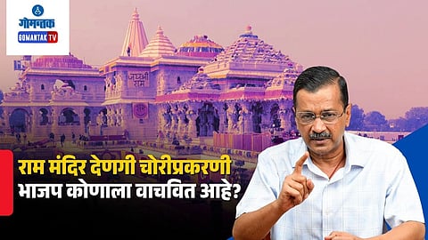 Arvind Kejriwal On Ram Mandir Donation Theft