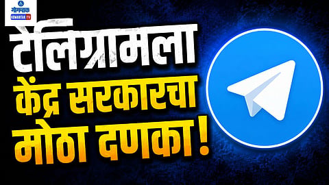 Telegram 15 Day Goverment Ultimatum