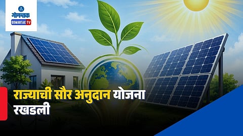 Goa Rooftop Solar Subsidy