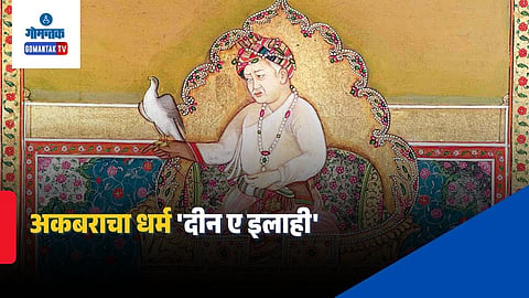 Akbar Din I Llahi