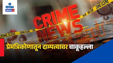 Goa Couple Knife Attack