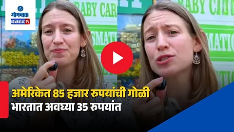 Medicine Price Video Women Video