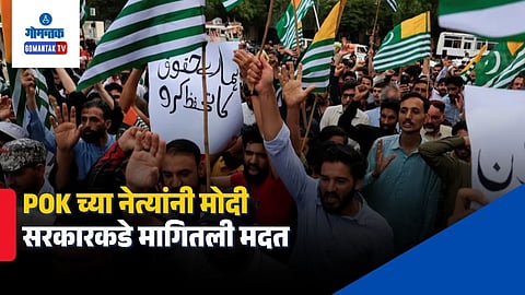POK Leaders Appeal To India For Help