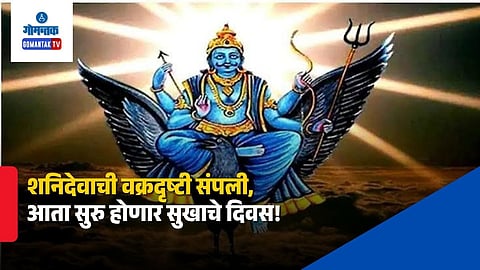 Shani Dev Blessings Makar Kumbha Rashi