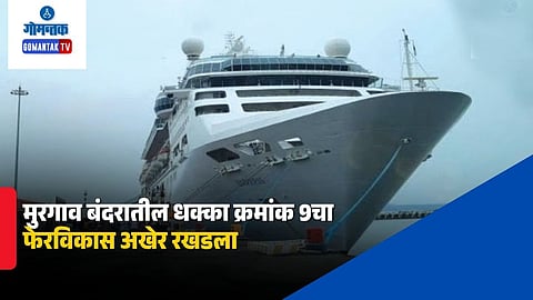 Mormugao Port Berth 9 Redevelopment