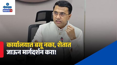 CM Pramod Sawant Krishi Pe Charcha