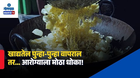 Goa Used Cooking Oil Disposal