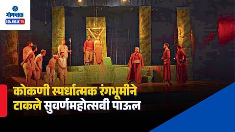 50 Years Of Konkani Theatre Competition